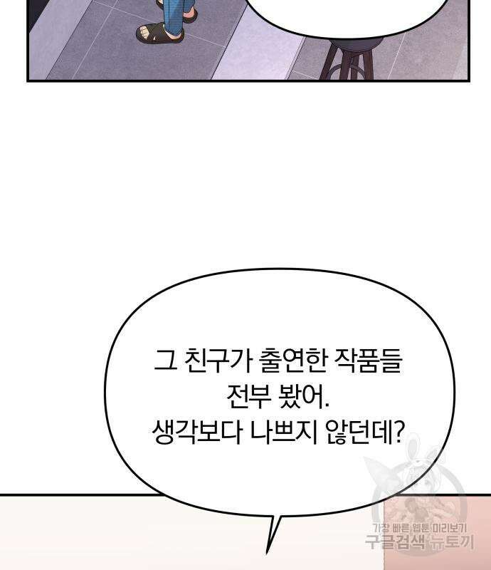 별을 삼킨 너에게 150화 68