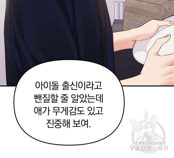별을 삼킨 너에게 150화 70