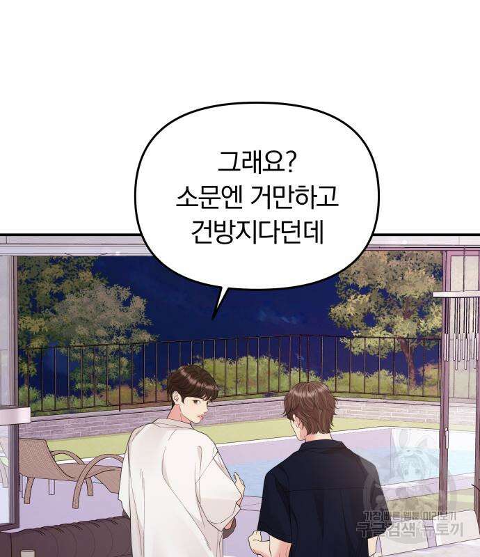 별을 삼킨 너에게 150화 71