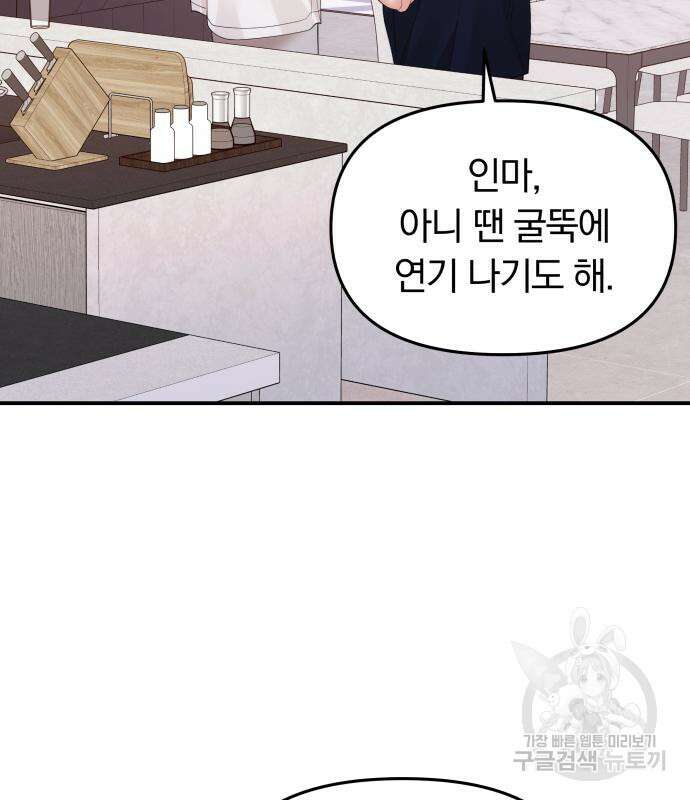 별을 삼킨 너에게 150화 72