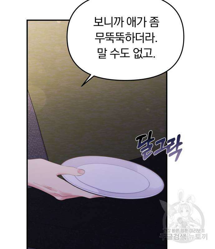 별을 삼킨 너에게 150화 73
