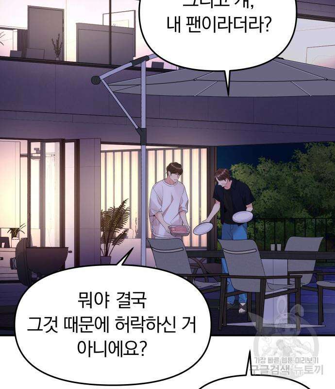 별을 삼킨 너에게 150화 75