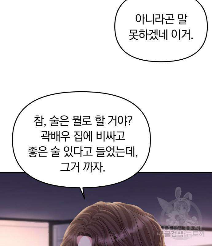 별을 삼킨 너에게 150화 76