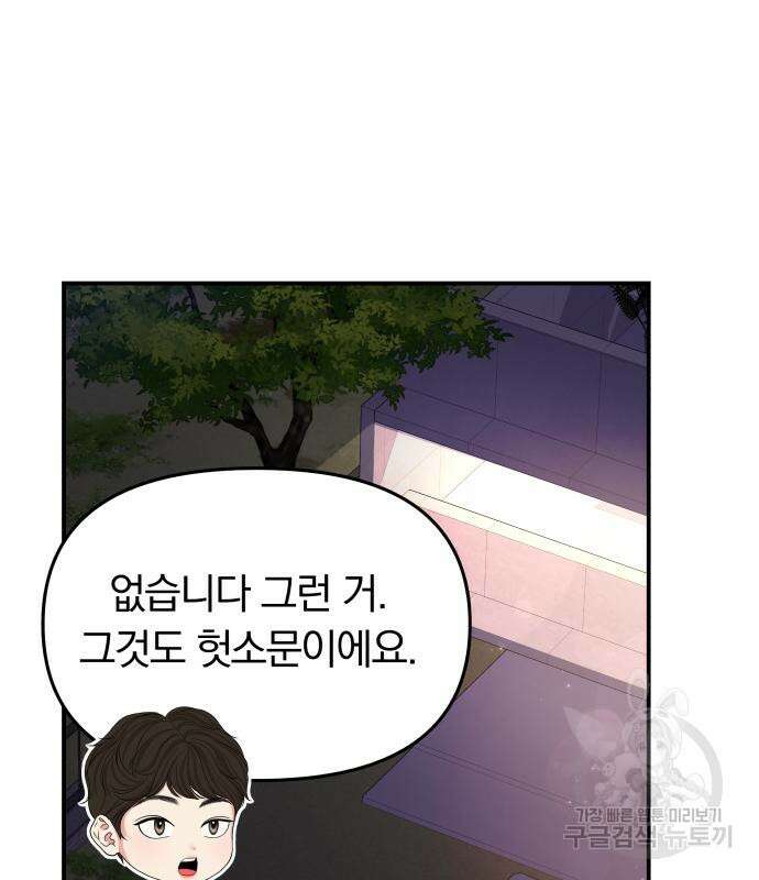 별을 삼킨 너에게 150화 78