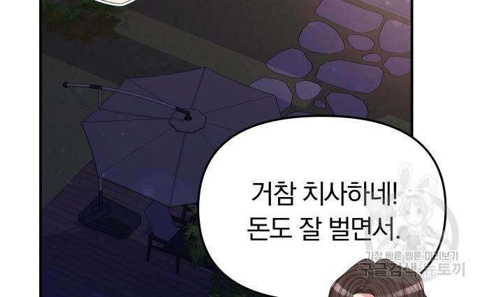별을 삼킨 너에게 150화 79