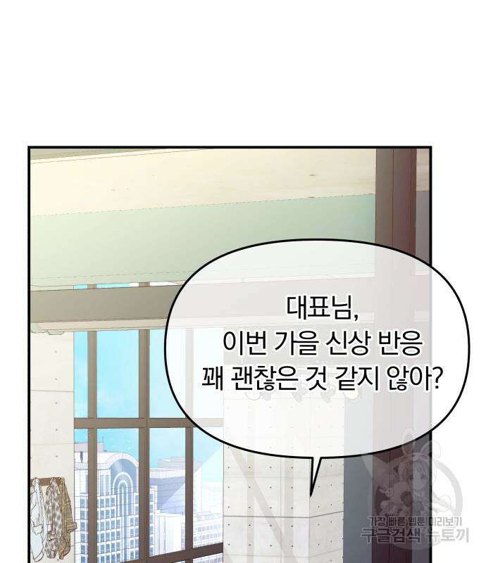 별을 삼킨 너에게 150화 82