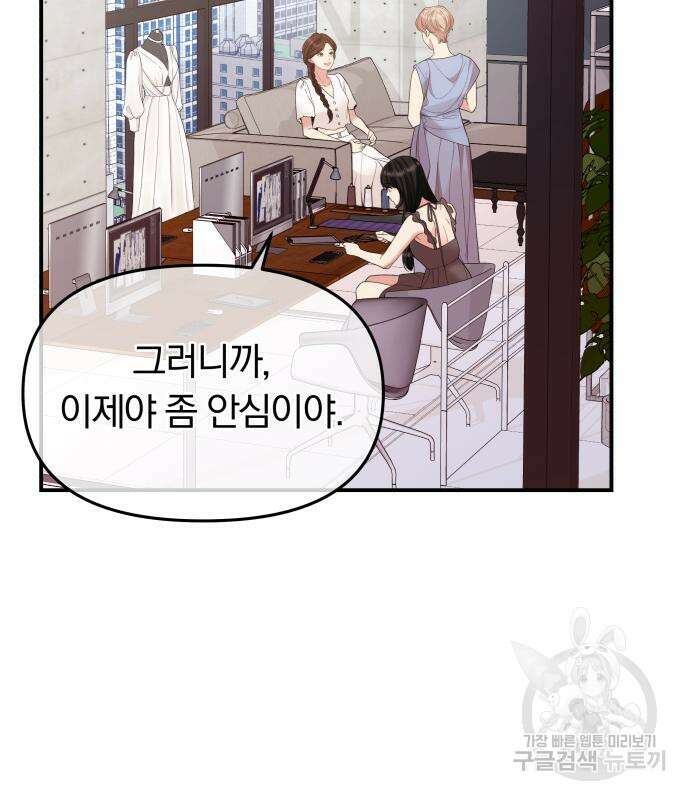 별을 삼킨 너에게 150화 83