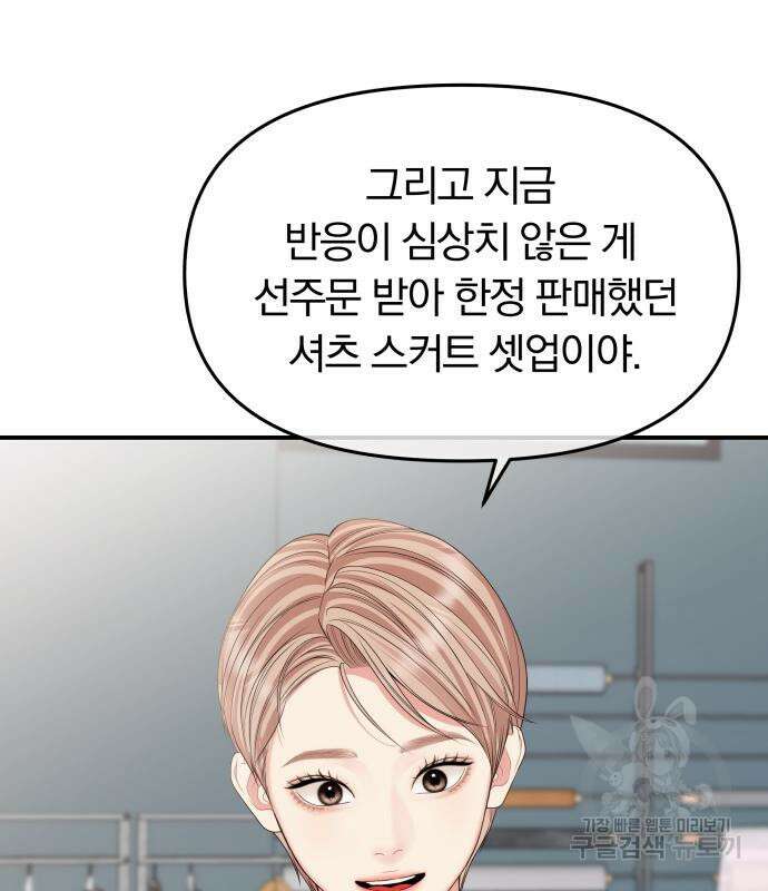 별을 삼킨 너에게 150화 84