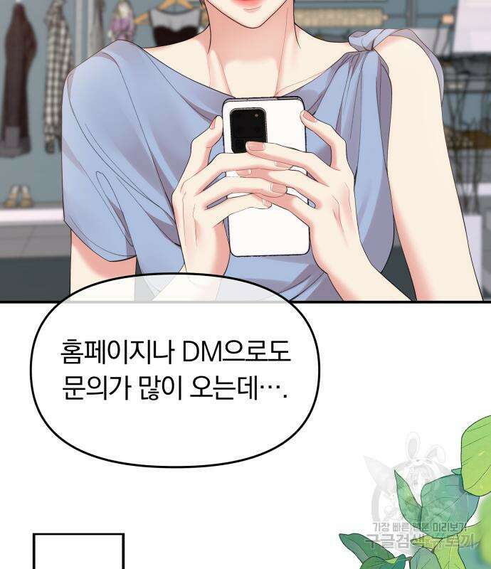 별을 삼킨 너에게 150화 85