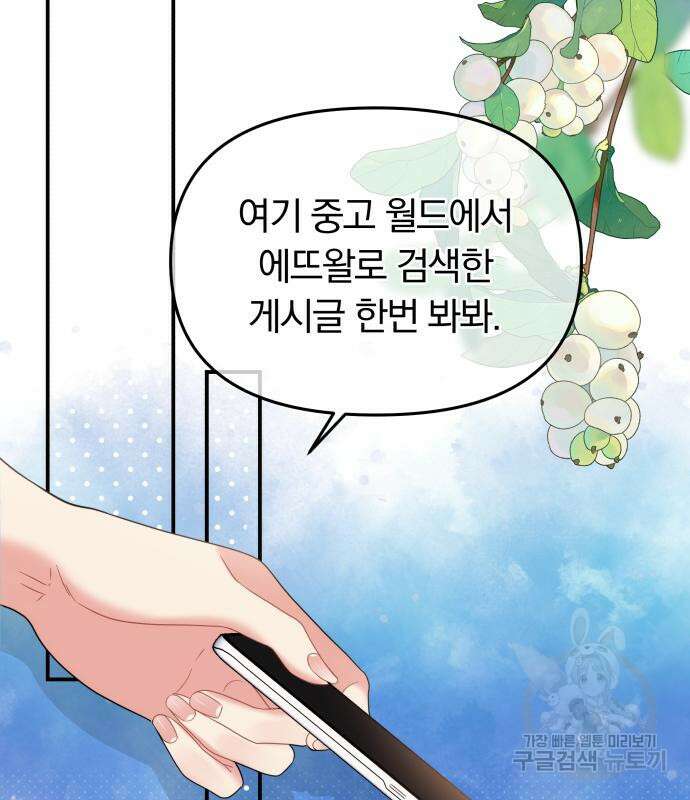 별을 삼킨 너에게 150화 86