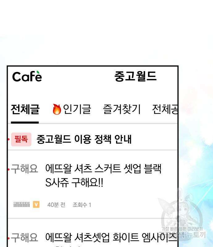 별을 삼킨 너에게 150화 88