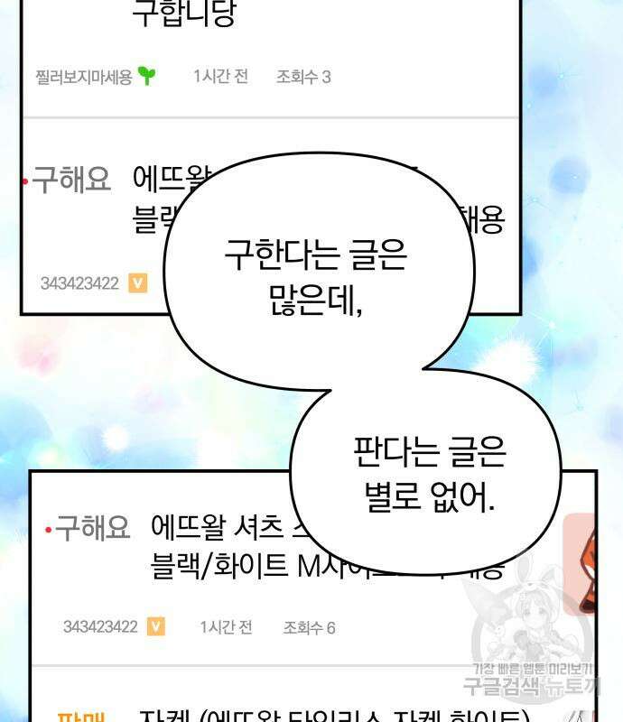 별을 삼킨 너에게 150화 89