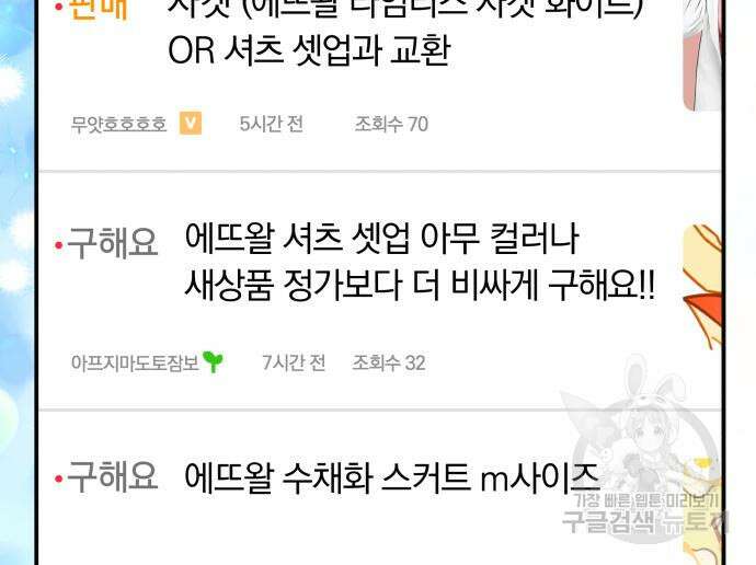 별을 삼킨 너에게 150화 90