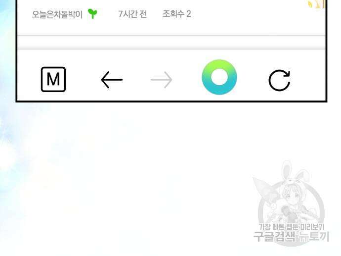 별을 삼킨 너에게 150화 91
