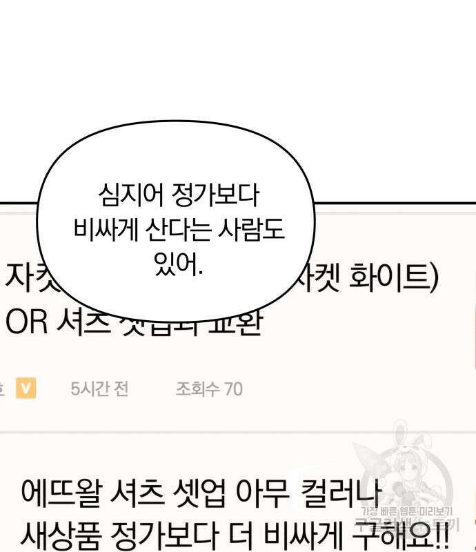 별을 삼킨 너에게 150화 92