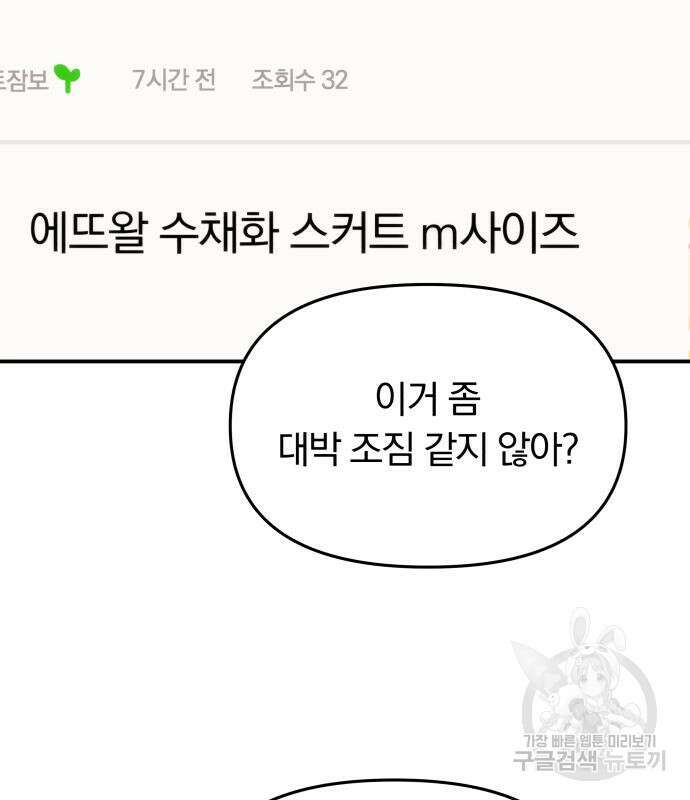 별을 삼킨 너에게 150화 93