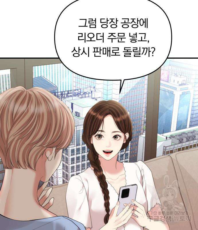 별을 삼킨 너에게 150화 94