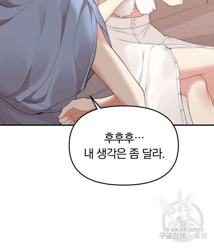 별을 삼킨 너에게 150화 95