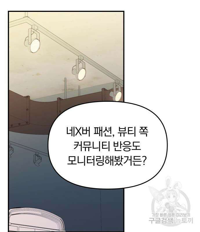 별을 삼킨 너에게 150화 96