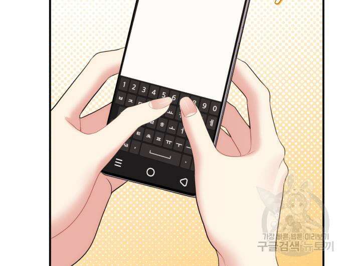 별을 삼킨 너에게 150화 98