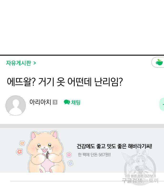 별을 삼킨 너에게 150화 100