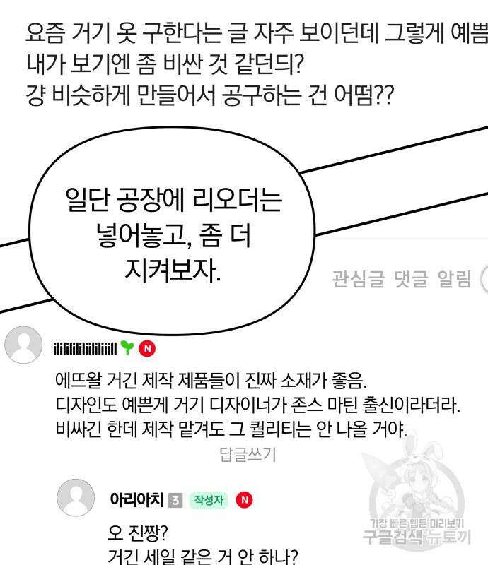 별을 삼킨 너에게 150화 101
