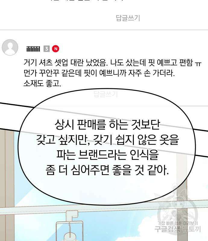 별을 삼킨 너에게 150화 102