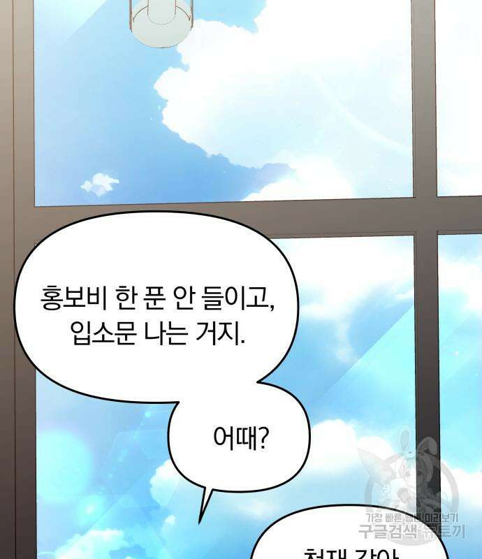 별을 삼킨 너에게 150화 103
