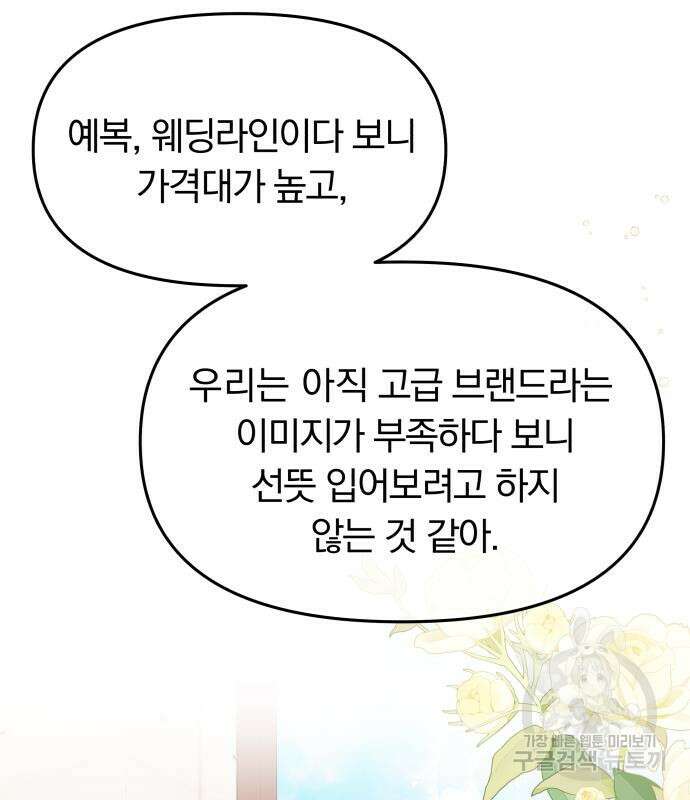 별을 삼킨 너에게 150화 108