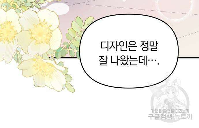 별을 삼킨 너에게 150화 111