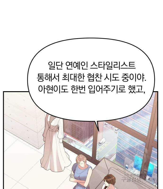 별을 삼킨 너에게 150화 112