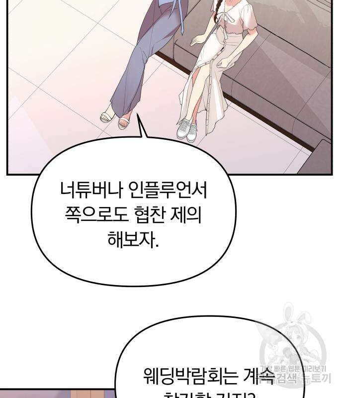 별을 삼킨 너에게 150화 113