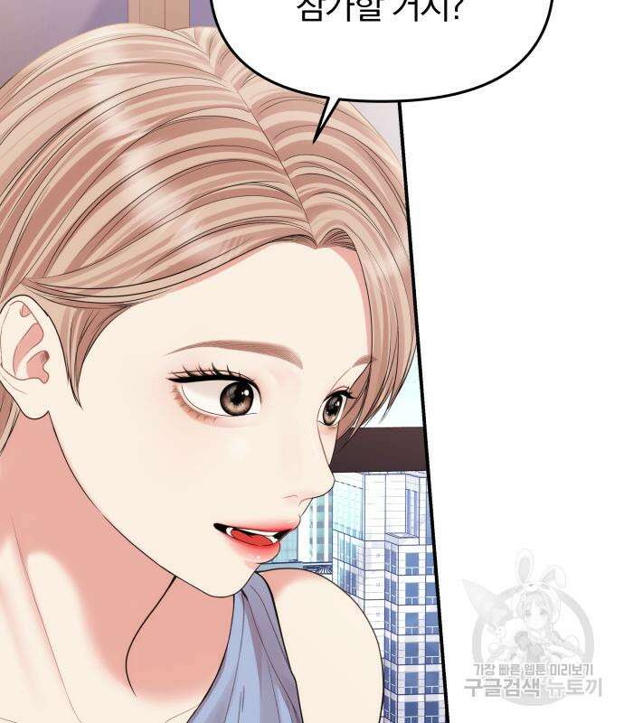 별을 삼킨 너에게 150화 114