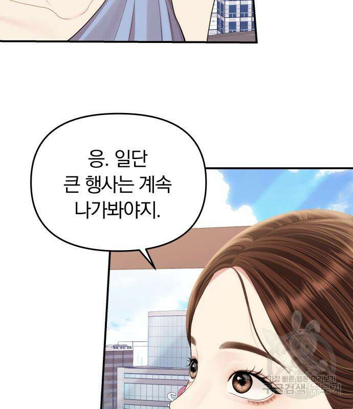 별을 삼킨 너에게 150화 115