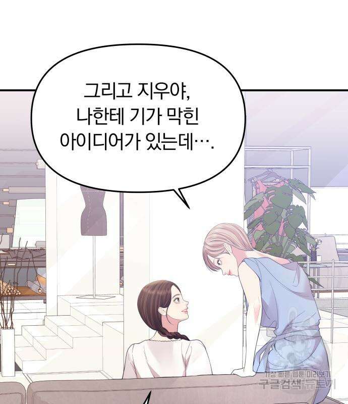 별을 삼킨 너에게 150화 117