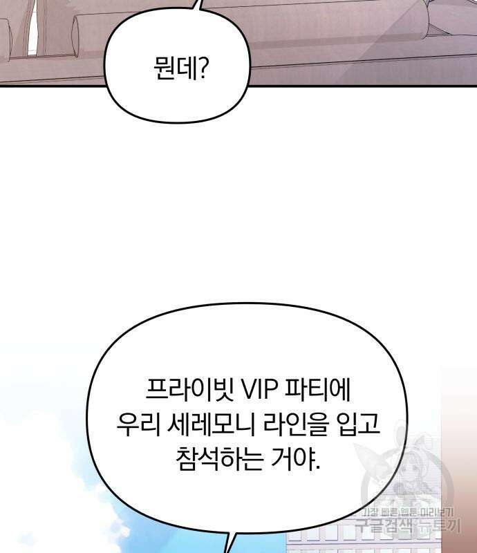 별을 삼킨 너에게 150화 118