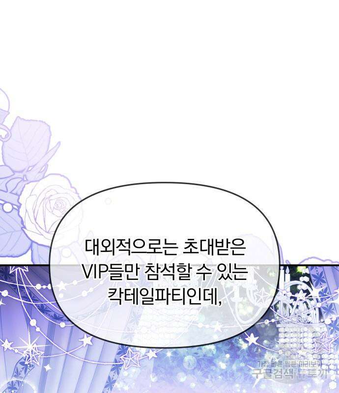 별을 삼킨 너에게 150화 122