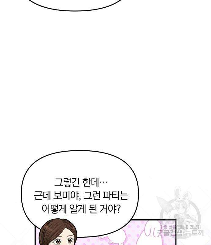 별을 삼킨 너에게 150화 130