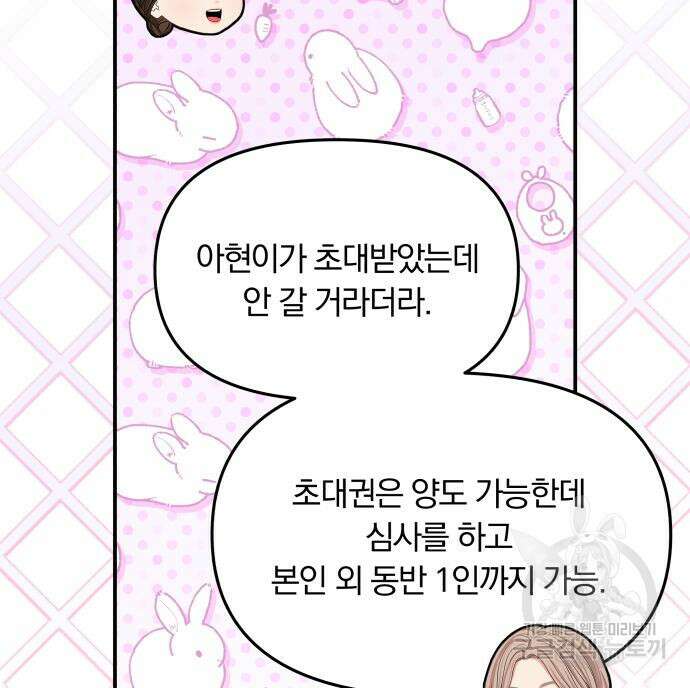 별을 삼킨 너에게 150화 131