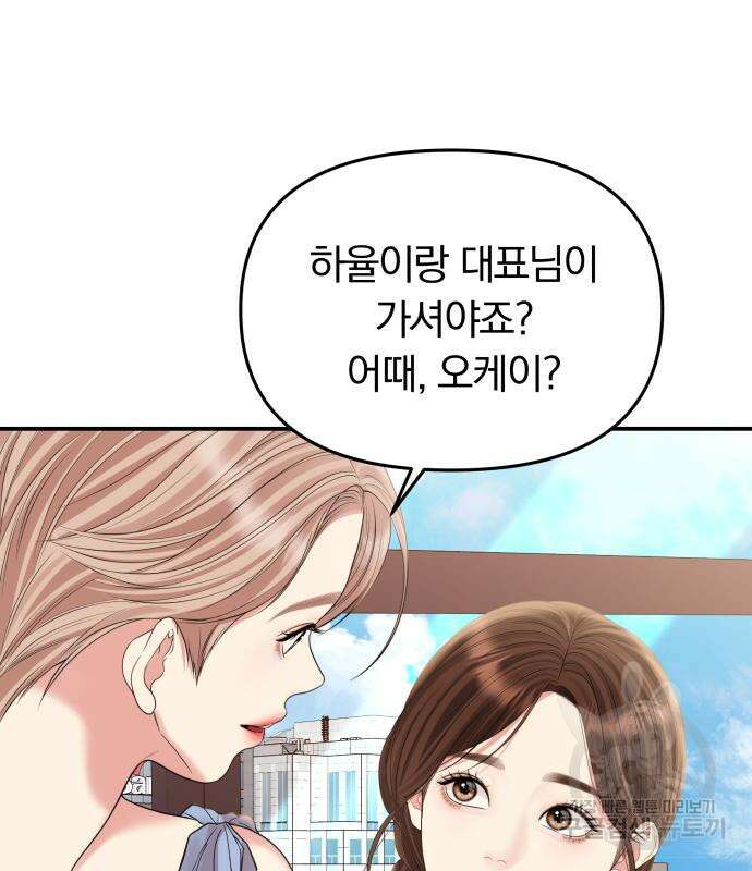 별을 삼킨 너에게 150화 133