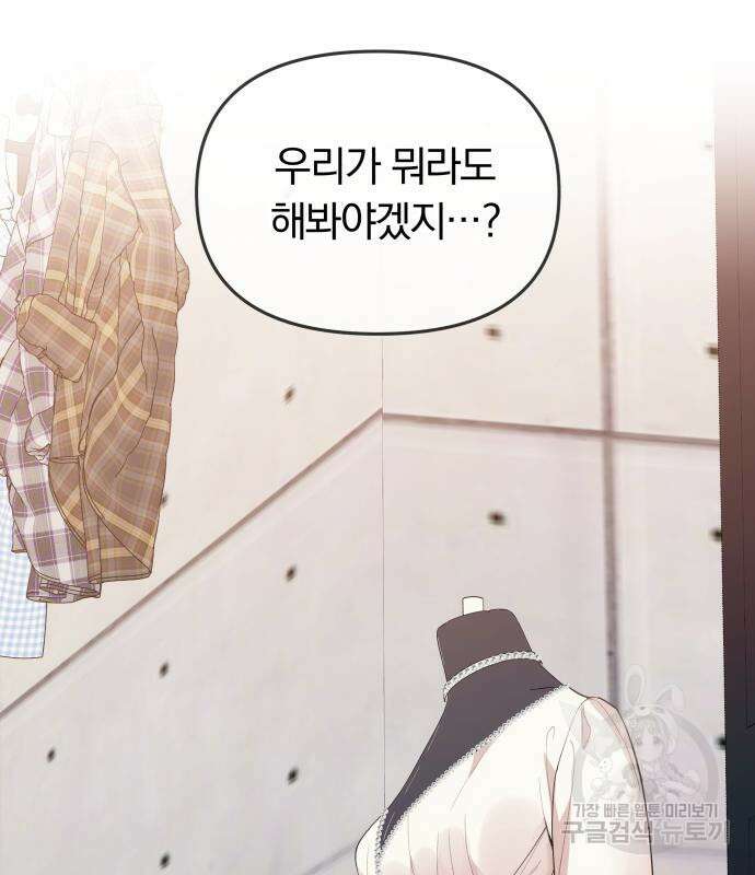 별을 삼킨 너에게 150화 137