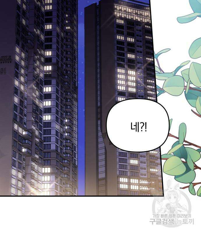 별을 삼킨 너에게 150화 141