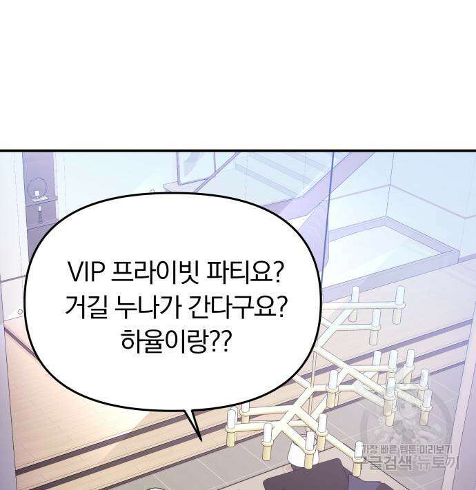 별을 삼킨 너에게 150화 142
