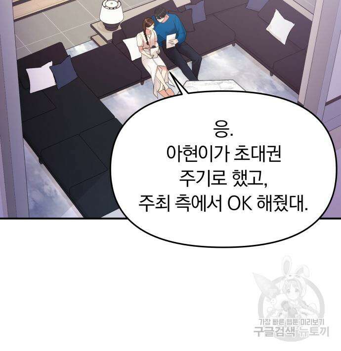 별을 삼킨 너에게 150화 143