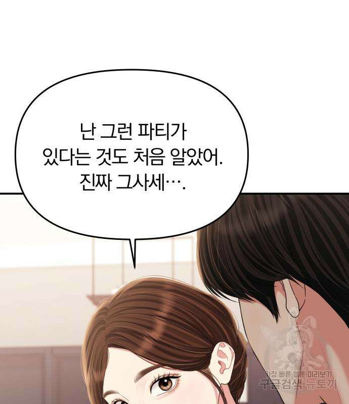 별을 삼킨 너에게 150화 144