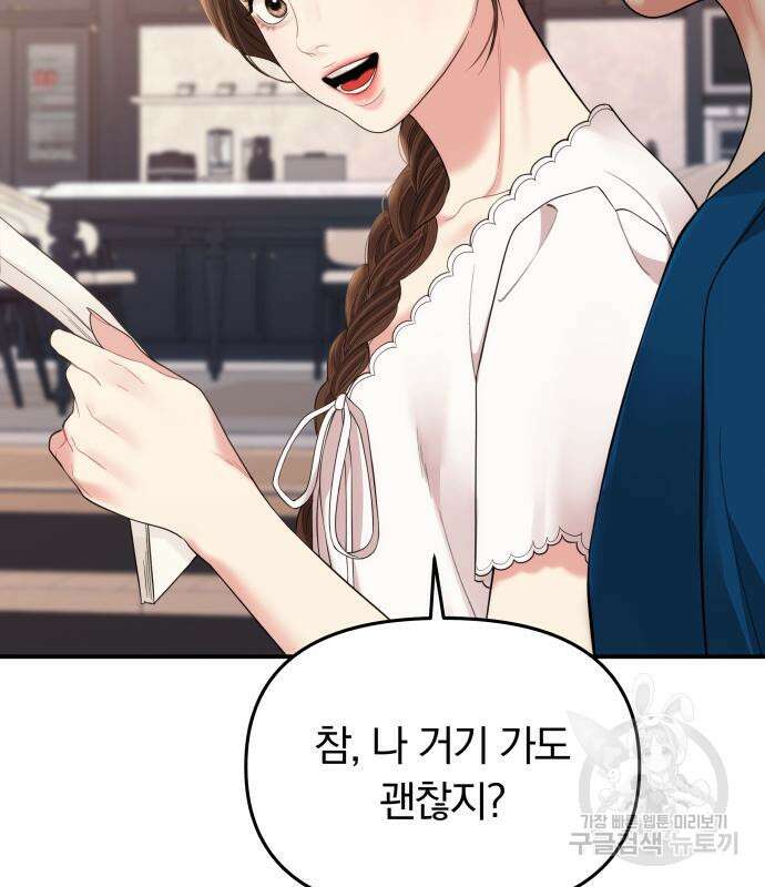 별을 삼킨 너에게 150화 145