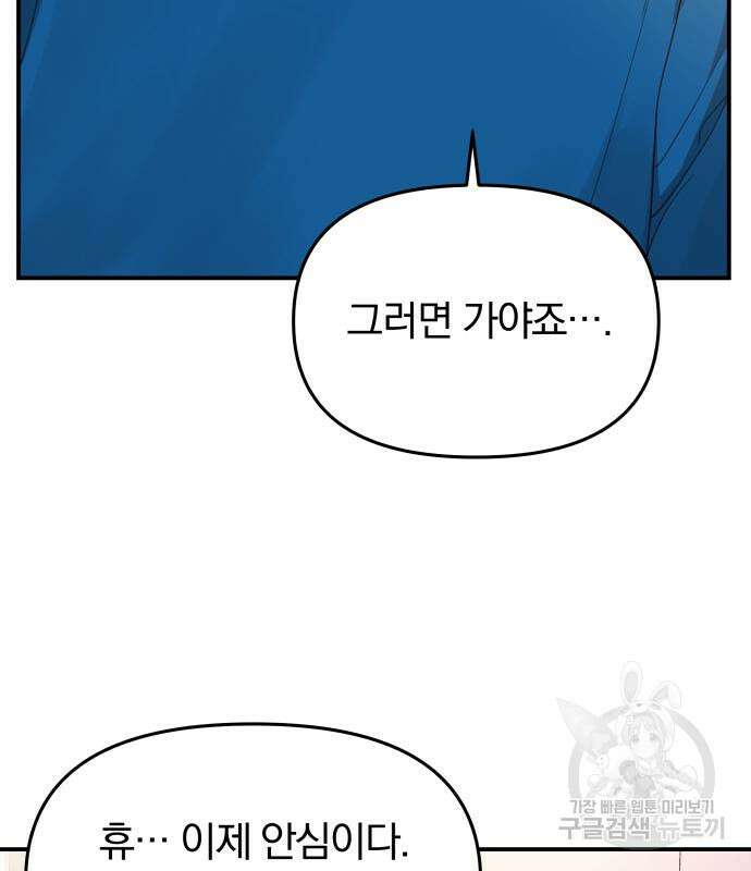 별을 삼킨 너에게 150화 148