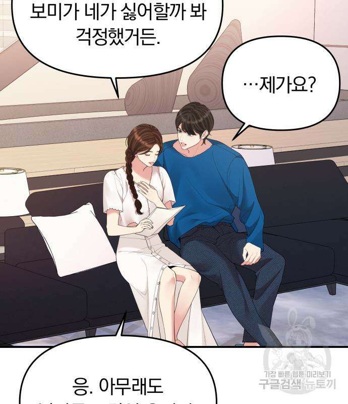 별을 삼킨 너에게 150화 149