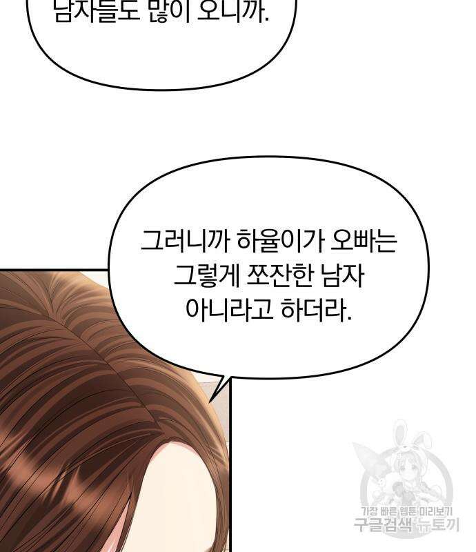 별을 삼킨 너에게 150화 150