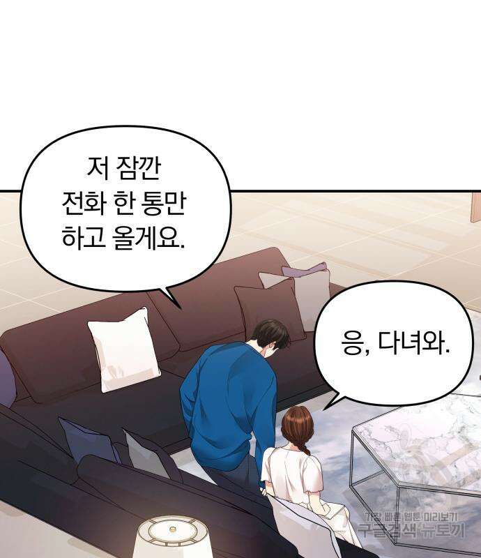 별을 삼킨 너에게 150화 154